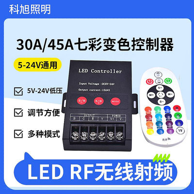 led七彩變色rgb燈帶控制器模組燈條發光字模塊45A大功率遙控器12v