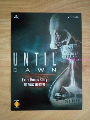 PS4 直到黎明 慘劇山莊 港版繁體中文 故事追加特典