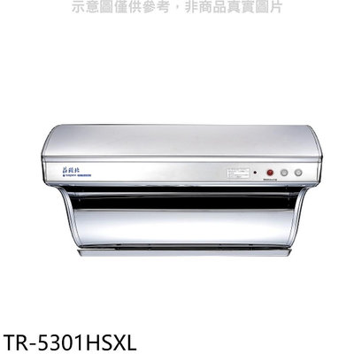 《可議價》莊頭北【TR-5301HSXL】90公分直吸式電熱除油斜背式排油煙機(全省安裝)(7-11商品卡1400元)