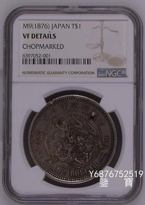 【鑒 寶】（外國錢幣） NGC VF日本龍洋明治九年貿易銀大銀幣特年 在華流通打了戳記 XWW1835
