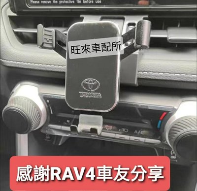 台灣RAV4 五代專用 重力式手機架 手機支架 5代 豐田 TOYOTA RAV4 卡榫固定底座 完美服貼穩固