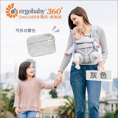 ✿蟲寶寶✿【美國 ErgoBaby】省力不痠痛！新生兒omni全階段型360度 嬰兒背帶 透氣款 - 灰色