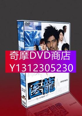 DVD專賣 經典日劇 醫龍1 TV+特典 阪口憲二/稻森泉/水川麻美 6DVD盒裝