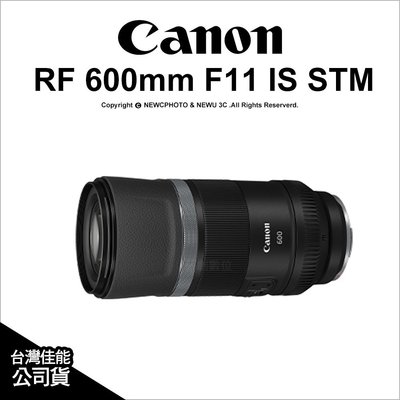 【薪創忠孝新生】Canon RF 600mm F11 IS USM 望遠鏡頭 生態 演唱會 公司貨