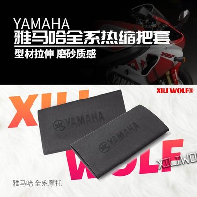 適用雅馬哈NMAX300 NMAX155改裝防滑防汗舒適耐用橡膠熱縮把套