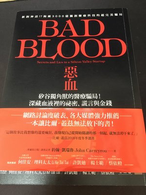 【二手】BAD BLOOD惡血