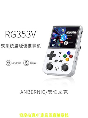 ANBERNIC安伯尼克RG353VS RG353V開源掌機支持投屏連電視豎版便攜式mini復古懷舊掌上游戲機