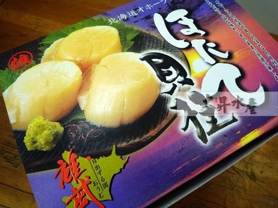 【大昇水產】-新品強推/台北燒肉第一品牌指定-日本北海道雄武生食級干貝.貝柱(S)