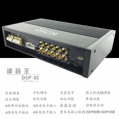 詩佳影音戈頓DSP 8S汽車功放6路音頻處理器車載DSP6聲道無損數字功放無損影音設備