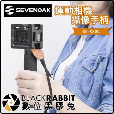 數位黑膠兔【 Sevenoak SONY RX0 運動相機攝像手柄 SK-RX0C 】 手持棒 兔籠 鋁框 支架 保護框