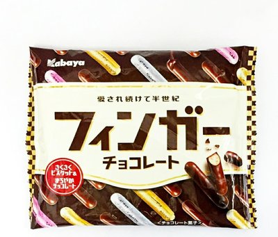 日本 Kabaya卡巴 金手指巧克力餅乾/1包/109g