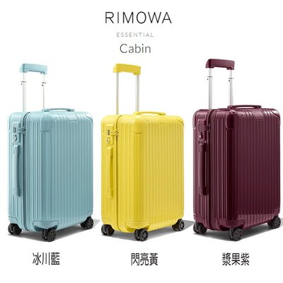 Rimowa Essential Cabin 21吋登機箱 冰川藍 漿果紫 閃亮黃 2020限量款 行李箱