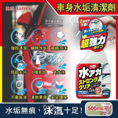 日本Soft99-車身去污強效型除水垢泡沫清潔劑(W264)葡萄柚香500ml/按壓瓶(汽車美容保養免水洗環保型洗車精)