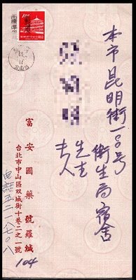 【KK郵票】《中山樓》平信信封貼中山樓捲筒郵票,台北寄本埠,銷65.1.27台北郵局[子五]機宣戳。