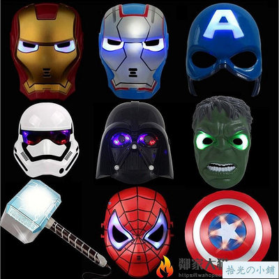現貨 萬聖節道具 復仇者聯盟發光面具 超級英雄Cosplay 蜘蛛人 鋼鐵人 浩克 美國隊長盾牌 索爾槌子 變裝派對服裝