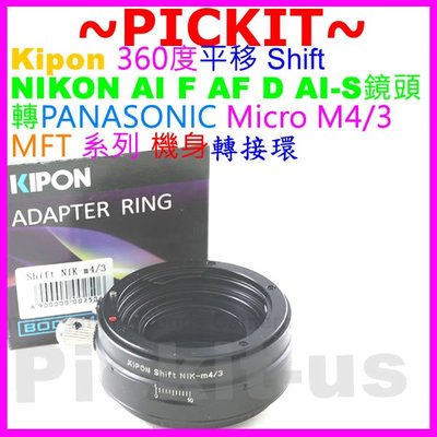 SHIFT 平移 Kipon NIKON AI F鏡頭轉Panasonic M4/3 GF5 GH5 GX1相機身轉接環