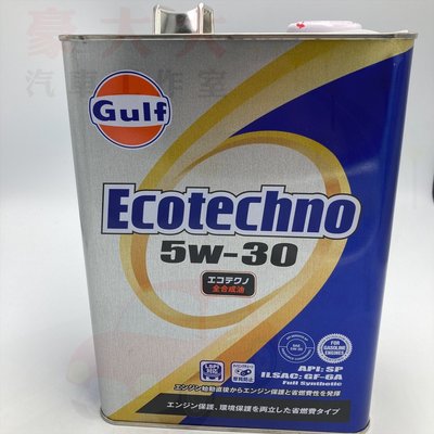 (豪大大汽車工作室)GULF 海灣 ECOTECHNO 5W30 5W-30 全合成機油 (PAO+VHVI)SN等級