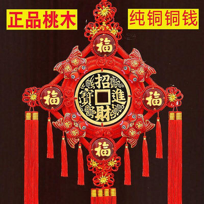 中國結 新年掛件 中國風 大號裝飾 銅錢中國結 掛件 客廳*訂金