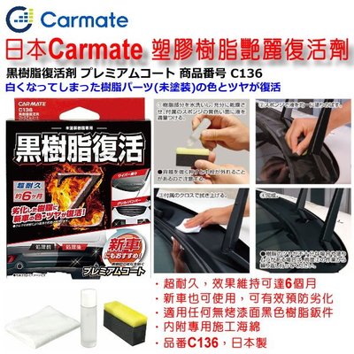 Carmate C136 拍賣 評價與ptt熱推商品 21年7月 飛比價格