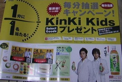 Kinki Kids 堂本光一 堂本剛 十六茶海報 最新版