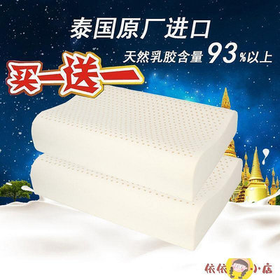 廠家出貨居家必備 乳膠枕 助睡眠買一送一送同款泰國天然乳膠枕頭成人按摩護頸椎枕乳膠枕一對