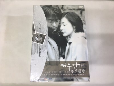全新DVD電視劇 - 冬季戀歌 (全28集)
