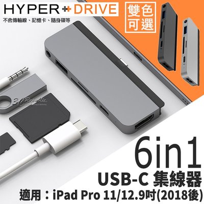 HyperDrive 6in1 USB-C Type-C 集線器 擴充器 適用 iPad Pro 11 12.9吋