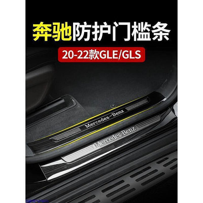 20-22款W167賓士GLE350 GLE450門檻條GLS450迎賓踏板改裝車內用品