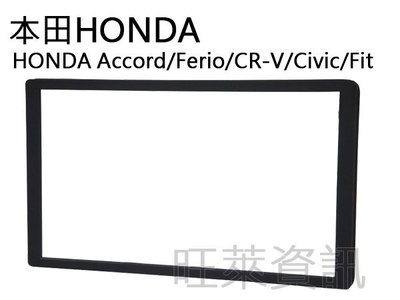 旺萊資訊 本田HONDA 修飾框 Accord/Ferio/CR-V/Civic/Fit 面板框 HA-2971T