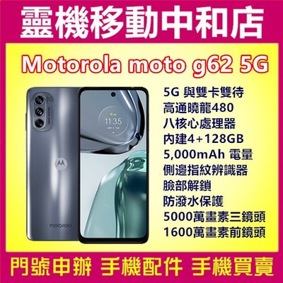 [門號專案價]Motorola moto g62 5G[4+128GB]防潑水保護/5000電量/6.5吋/5G雙卡