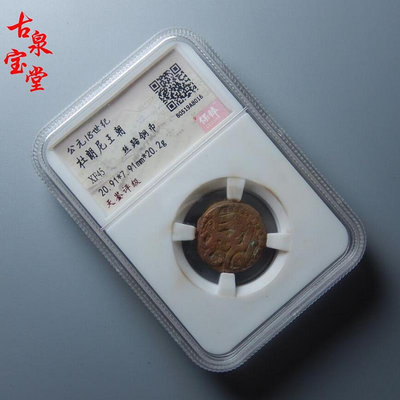 公元十八世紀古杜朗尼王朝絲路銅幣古錢幣保粹評級厚重20.2克真品
