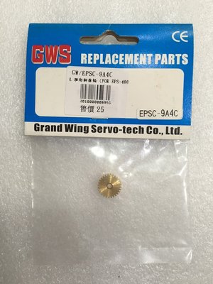 GWS A 驅動銅齒輪(FOR EPS-400) [GW/EPSC-9A4C]