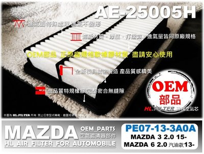 【原廠 等級】軟邊 MAZDA 6 新 馬6 M6 2.0 14後 正廠型 引擎 空氣芯 引擎濾網 空氣濾網 空氣濾清器