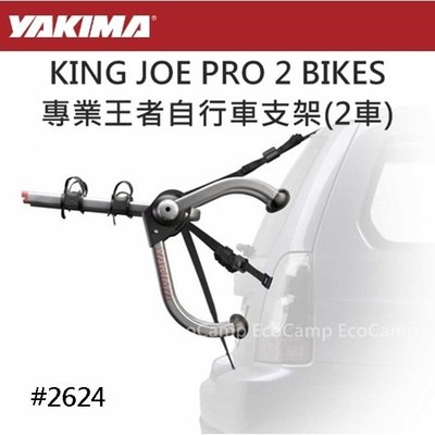 【YAKIMA】 KING JOE PRO 2 BIKES專業王者自行車支架〈2車#2624〉【EcoCamp艾科露營】