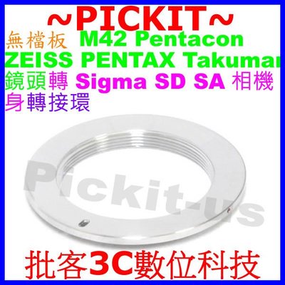 M42 Zeiss Pentax鏡頭轉SIGMA SA SD SD14 SD15 SD9 SD10機身無檔板無擋板轉接環