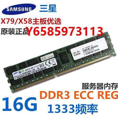 內存條三星服務器 DDR3 16G 32G ECCREG內存1333/1600/1866 華南X79 X58