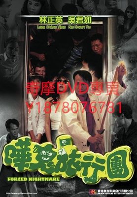 DVD 1992年 猛鬼旅行團/艷鬼情未了/嘩鬼旅行團 電影