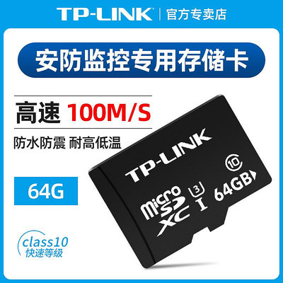 TP-LINK 64G記憶體卡 安防監控專用記憶體卡Micro SD卡