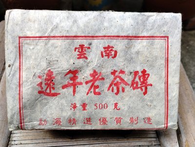 普洱茶 遠年老茶磚 猛海精選優質製造 生茶 (茶磚) 紅色 淨重500克 普洱珍品 八零年代陳年老茶 色：深栗 味：荷香 (P0208-2)