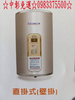0983375500 亞昌電熱水器 IH08-V6K 8加侖儲存式電能熱水器 / 可調溫節能休眠型直掛式☆亞昌熱水器