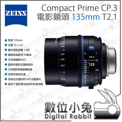 數位小兔【蔡司 Zeiss Compact Prime CP.3 135mm T2.1 電影鏡頭】拍攝 鏡頭 電影鏡頭