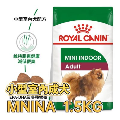 ✪第一便宜✪ 皇家 MNINA / PRIA21 小型室內成犬 1.5KG / 1.5公斤
