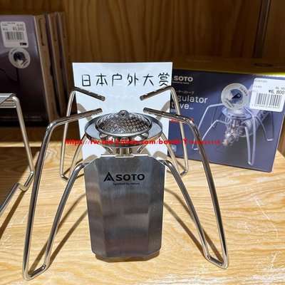 日本SOTO蜘蛛爐ST-310戶外露營便攜折疊ST-340野餐爐具卡式爐-