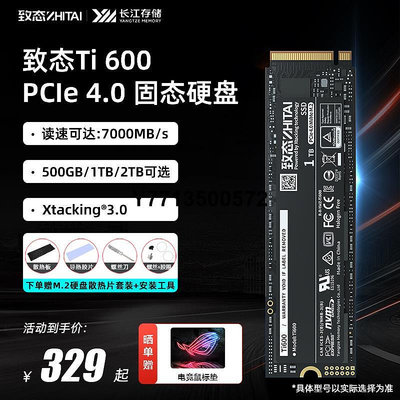 致態(ZhiTai)Ti600 1/2TB M2筆電電腦SSD固態硬碟長江存儲500g