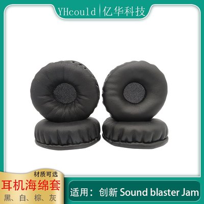 一對耳罩適用于Creative創新Sound blaster Jam耳機套記憶海綿墊
