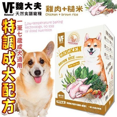 【🐱🐶培菓寵物48H出貨🐰🐹】美國VF魏大夫》特調成犬雞肉+米配方(小顆粒)-1.5kg