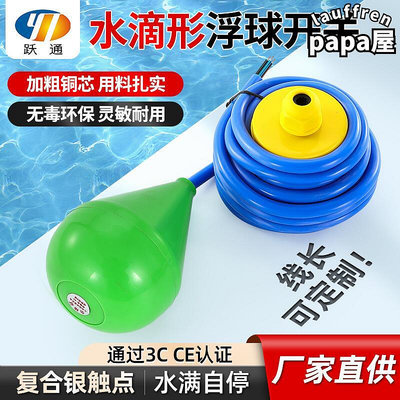 水滴形浮球開關水位控制器水箱水塔自動上水浮子液位浮球閥傳感器