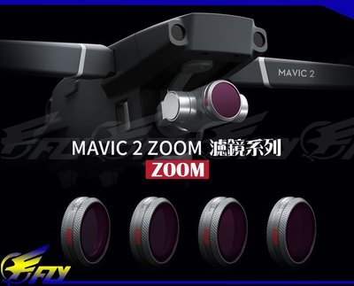 【E Fly 】 DJI PGY MAVIC 2 ZOOM UV 保護鏡 CPL 偏光鏡 濾鏡 空拍機 多層鍍膜 店面