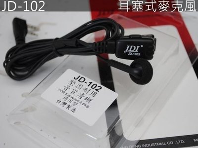『光華順泰無線』 台灣製 JDI JD-102 耳塞式 K型 耳機麥克風 無線電 對講機 餐飲 賣場 保全 工程 K型