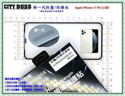 微創開孔【下殺優惠】CITY BOSS Apple iPhone 11 Pro 5.8 防塵網聽筒 2.5D滿版玻璃全膠